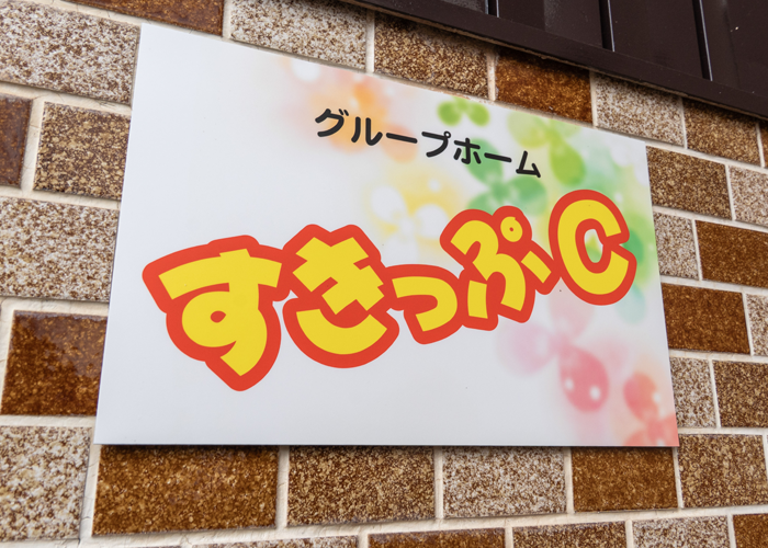 スタッフがしっかりとケア